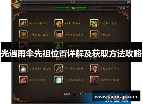 光遇雨伞先祖位置详解及获取方法攻略 光遇雨伞先祖位置详解及获取方法攻略