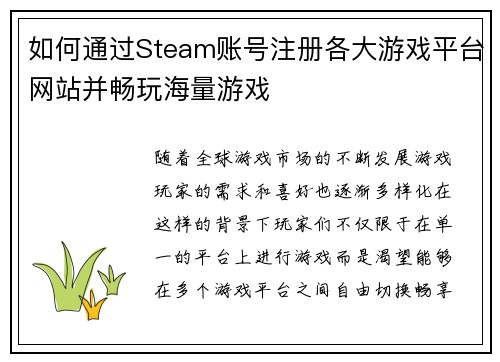 如何通过Steam账号注册各大游戏平台网站并畅玩海量游戏 如何通过Steam账号注册各大游戏平台网站并畅玩海量游戏