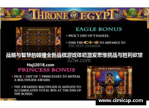 战略与智慧的碰撞全新战棋游戏体验激发思维挑战与胜利欲望 战略与智慧的碰撞全新战棋游戏体验激发思维挑战与胜利欲望