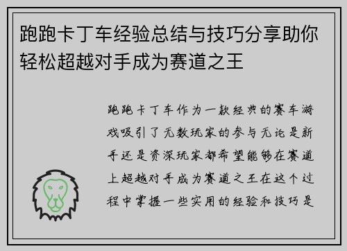 跑跑卡丁车经验总结与技巧分享助你轻松超越对手成为赛道之王 跑跑卡丁车经验总结与技巧分享助你轻松超越对手成为赛道之王
