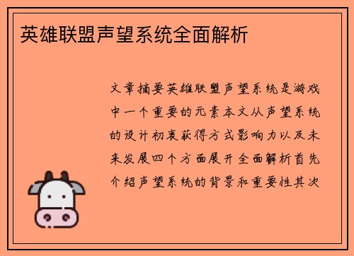 英雄联盟声望系统全面解析 英雄联盟声望系统全面解析