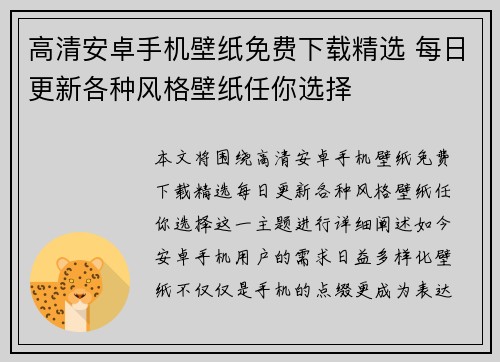 高清安卓手机壁纸免费下载精选 每日更新各种风格壁纸任你选择 高清安卓手机壁纸免费下载精选 每日更新各种风格壁纸任你选择
