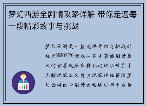 梦幻西游全剧情攻略详解 带你走遍每一段精彩故事与挑战 梦幻西游全剧情攻略详解 带你走遍每一段精彩故事与挑战