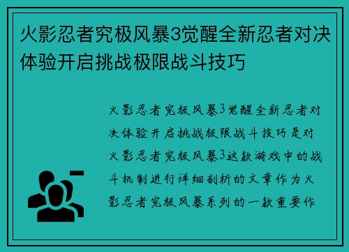 火影忍者究极风暴3觉醒全新忍者对决体验开启挑战极限战斗技巧 火影忍者究极风暴3觉醒全新忍者对决体验开启挑战极限战斗技巧