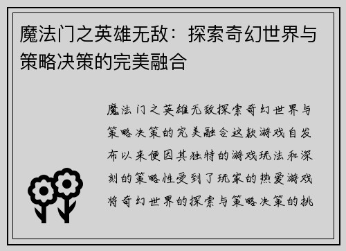 魔法门之英雄无敌：探索奇幻世界与策略决策的完美融合