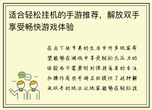 适合轻松挂机的手游推荐，解放双手享受畅快游戏体验